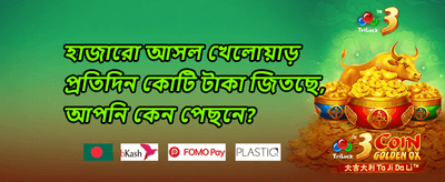 ১০০% ওয়েলকাম ম্যাচ বোনাস promotion